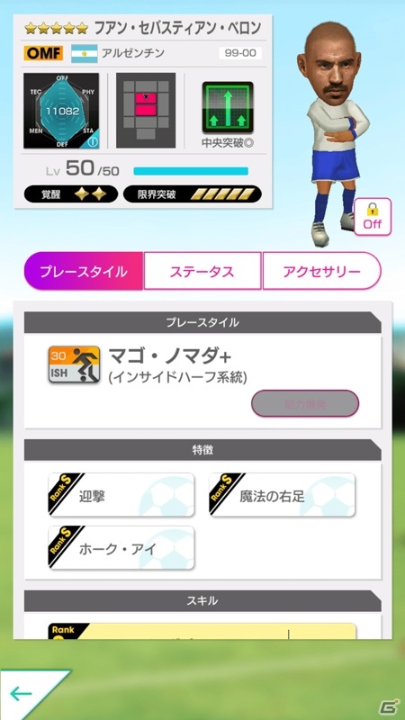 「サカつくRTW」バティストゥータ選手などアルゼンチンのレジェンド選手3人が登場する「SUPER STAR FES LEGENDS」が開催！の画像8