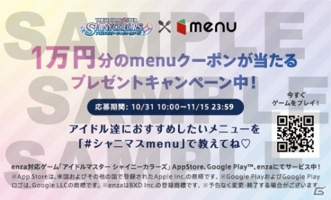 「menu」にて「アイドルマスター シャイニーカラーズ」とのコラボキャンペーンが10月31日より実施！の画像5