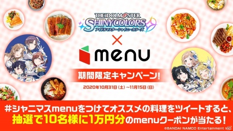 「menu」にて「アイドルマスター シャイニーカラーズ」とのコラボキャンペーンが10月31日より実施！の画像6