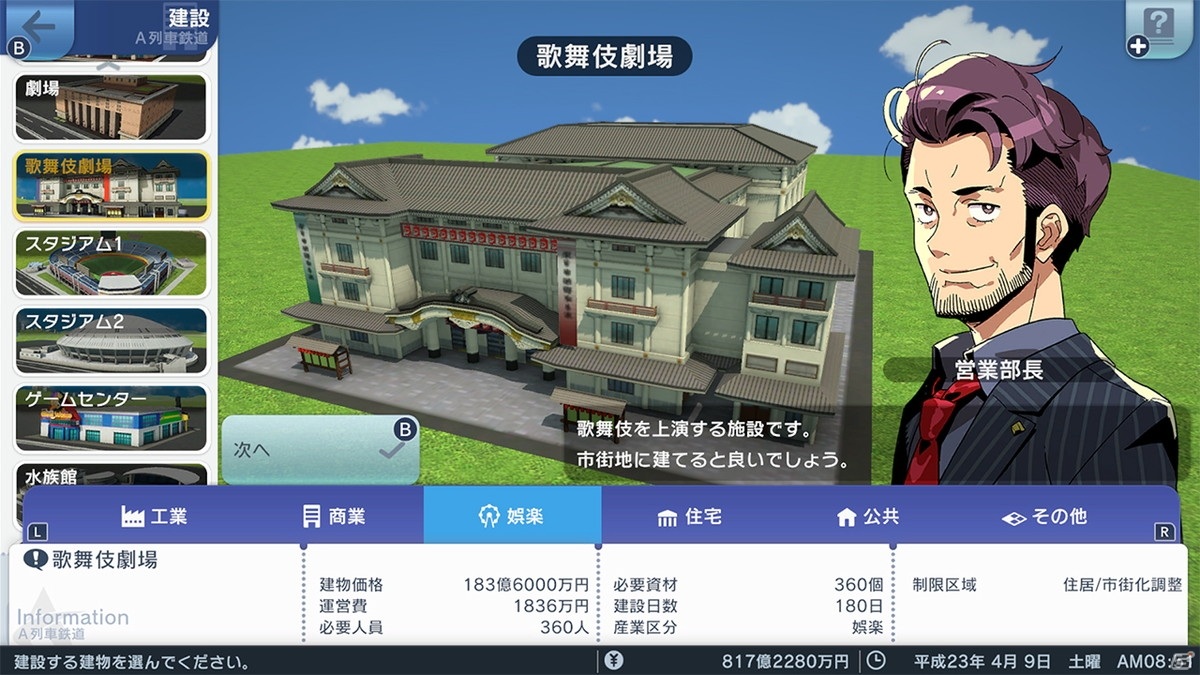 「A列車で行こう」の最新作となる「A列車で行こう はじまる観光計画」がSwitchで発売決定！の画像5