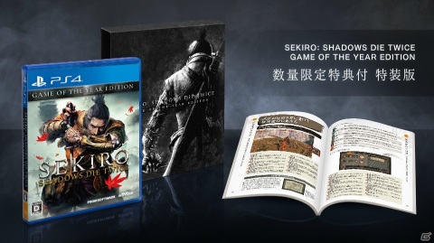 「SEKIRO:SHADOWS DIE TWICE GAME OF THE YEAR EDITION」が発売！新たに追加された機能を収録した新価格版の画像1
