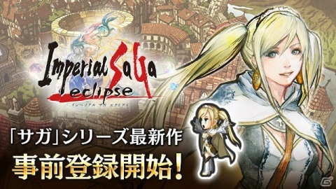 「インペリアル サガ エクリプス」でニコニコアプリ版の事前登録が開始！アニバーサリーキャンペーンも開催の画像1
