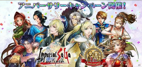 「インペリアル サガ エクリプス」でニコニコアプリ版の事前登録が開始！アニバーサリーキャンペーンも開催の画像2