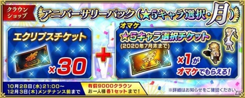 「インペリアル サガ エクリプス」でニコニコアプリ版の事前登録が開始！アニバーサリーキャンペーンも開催の画像4
