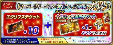 「インペリアル サガ エクリプス」でニコニコアプリ版の事前登録が開始！アニバーサリーキャンペーンも開催の画像5
