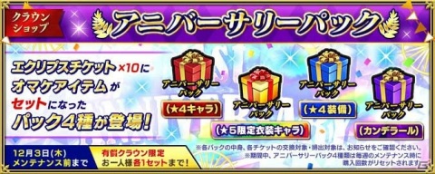 「インペリアル サガ エクリプス」でニコニコアプリ版の事前登録が開始！アニバーサリーキャンペーンも開催の画像6