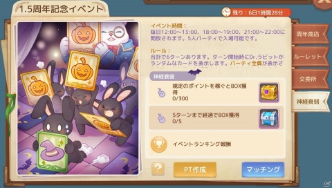 「Ash Tale -風の大陸-」1.5周年記念イベントの第4弾として5人パーティで参加する神経衰弱が登場！の画像2