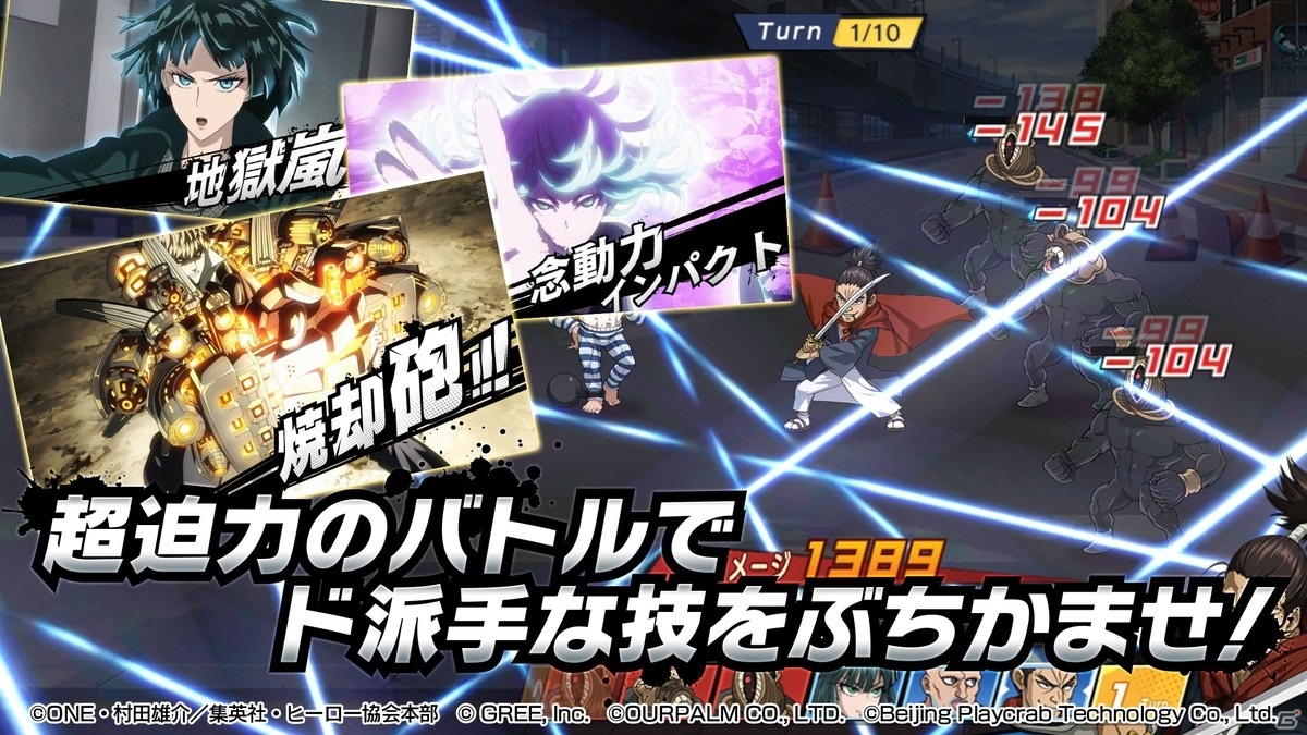 「ONE PUNCH MAN 一撃マジファイト」日本国内向けの配信がスタート！の画像4