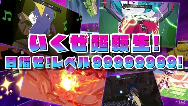 「魔界戦記ディスガイア6」PV第2弾が公開！シリーズの歴史とともに超転生などの新要素を紹介の画像4