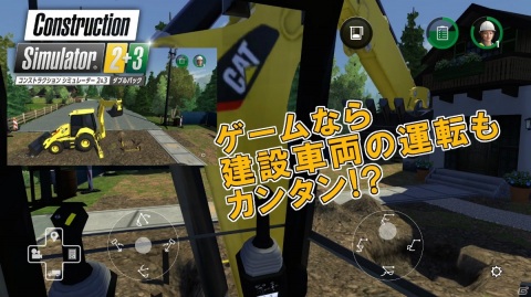 「コンストラクションシミュレーター 2＆3 ダブルパック」建設機械車両の操作方法を紹介する動画が公開！の画像1