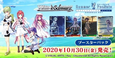 ヴァイスシュヴァルツのブースターパック「Summer Pockets REFLECTION BLUE」が10月30日発売！の画像1