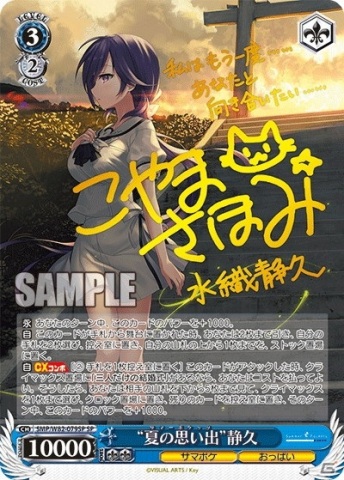 ヴァイスシュヴァルツのブースターパック Summer Pockets Reflection Blue が10月30日発売 Gamer