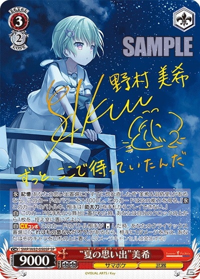 ヴァイスシュヴァルツのブースターパック「Summer Pockets REFLECTION BLUE」が10月30日発売！の画像4