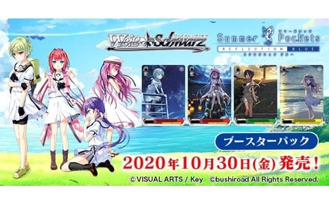 ヴァイスシュヴァルツのブースターパック「Summer Pockets REFLECTION