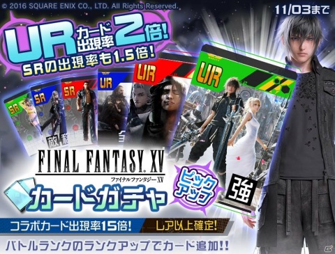 「#コンパス」に「FINAL FANTASY XV」よりノクティスが参戦！コラボ記念ログインボーナスも実施の画像5