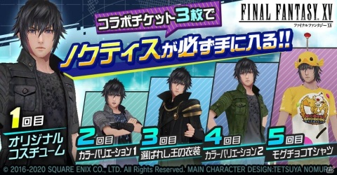 「#コンパス」に「FINAL FANTASY XV」よりノクティスが参戦！コラボ記念ログインボーナスも実施の画像6
