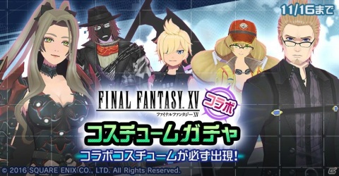 「#コンパス」に「FINAL FANTASY XV」よりノクティスが参戦！コラボ記念ログインボーナスも実施の画像7