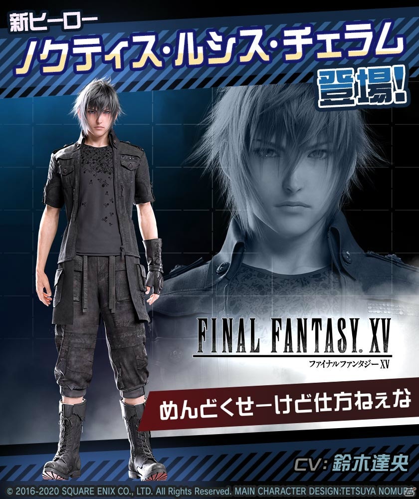 「#コンパス」に「FINAL FANTASY XV」よりノクティスが参戦！コラボ記念ログインボーナスも実施の画像2