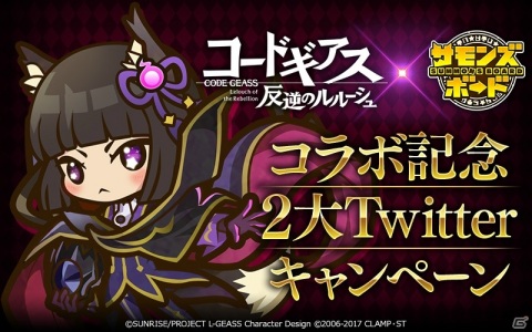 「サモンズボード」にてTVアニメ「コードギアス 反逆のルルーシュ」とのコラボ第2弾が開催！の画像10