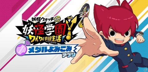 「妖怪学園Y ～ワイワイ学園生活～」PS4ダウンロード版が本日発売！配信時点からオンラインマルチプレイが楽しめるの画像8
