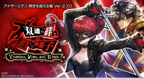 「アナザーエデン時空を超える猫」にて「ペルソナ5 ザ・ロイヤル」とのコラボ第2弾が開始！の画像1