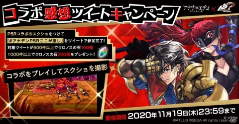 「アナザーエデン時空を超える猫」にて「ペルソナ5 ザ・ロイヤル」とのコラボ第2弾が開始！の画像4