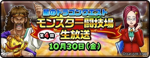 「星のドラゴンクエスト」でダンジョンイベント「ハロウィンデーモンがやってきた！」が開始！の画像10