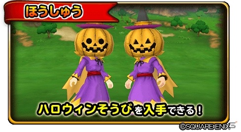 「星のドラゴンクエスト」でダンジョンイベント「ハロウィンデーモンがやってきた！」が開始！の画像4