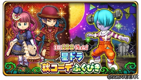 「星のドラゴンクエスト」でダンジョンイベント「ハロウィンデーモンがやってきた！」が開始！の画像7