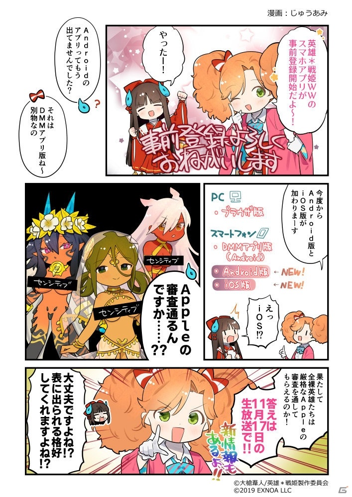 「英雄＊戦姫WW」App Store/Google Play版の事前登録が開始！最大ガチャ150連分がもらえるキャンペーンもの画像4