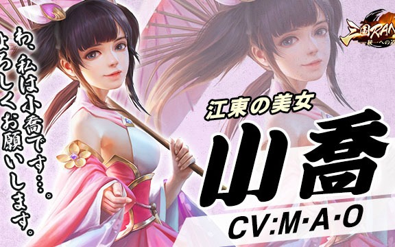 本格三国志ストラテジー「三国RANSE」の正式サービスが開始！SSR名将が獲得できる公開記念イベントも開催