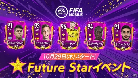 「EA SPORTS FIFA MOBILE」のTVCMが10月31日より放映開始!記念のログインイベントが開催の画像10