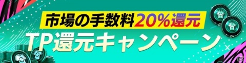 「EA SPORTS FIFA MOBILE」のTVCMが10月31日より放映開始!記念のログインイベントが開催の画像11