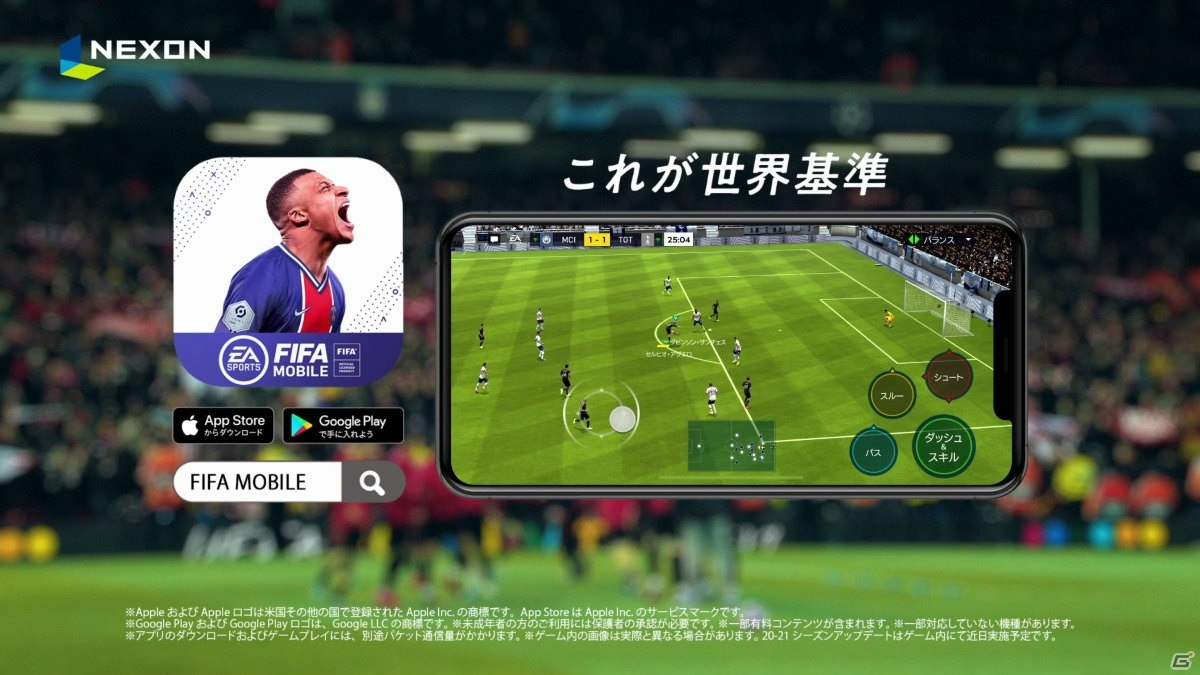 「EA SPORTS FIFA MOBILE」のTVCMが10月31日より放映開始！記念のログインイベントが開催の画像8