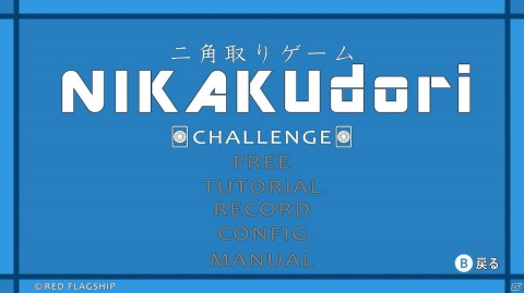 シンプルに長く遊べるパズルゲーム「二角取りゲーム NIKAKUdori」PS4/Switchで11月5日に配信の画像2