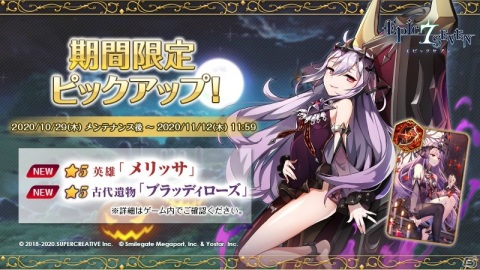 「Epic Seven」で佐倉綾音さんが演じる新英雄・メリッサのピックアップ召喚が開始！の画像1