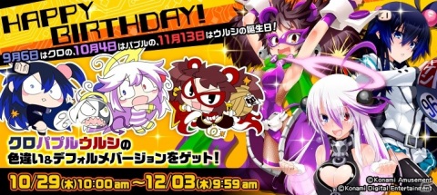 「ボンバーガール」でクロやパプル、ウルシのドレスアップパーツが報酬の誕生日キャンペーンが開催！の画像1