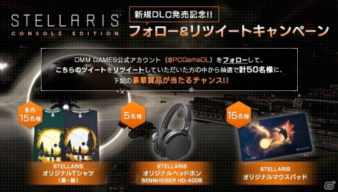PS4「Stellaris」のDLC3種が発売！Tシャツやヘッドホンなどのオリジナルグッズが当たるキャンペーンも実施の画像9