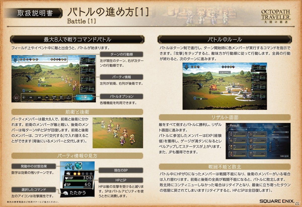 「OCTOPATH TRAVELER 大陸の覇者」山手線・御堂筋線の車両が取扱説明書に！オリジナルアドトレインが11月1日より展開の画像18