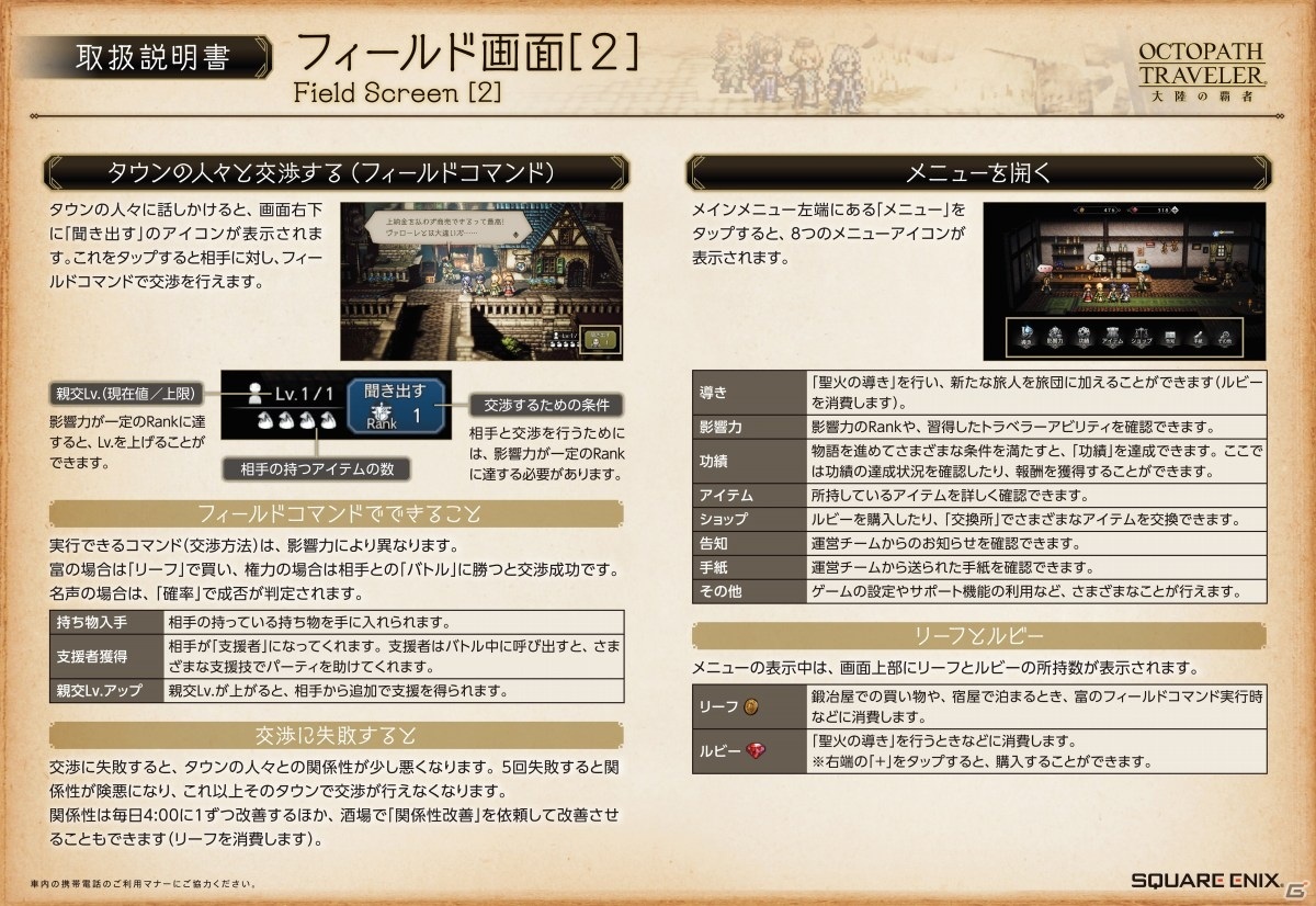「OCTOPATH TRAVELER 大陸の覇者」山手線・御堂筋線の車両が取扱説明書に！オリジナルアドトレインが11月1日より展開の画像21