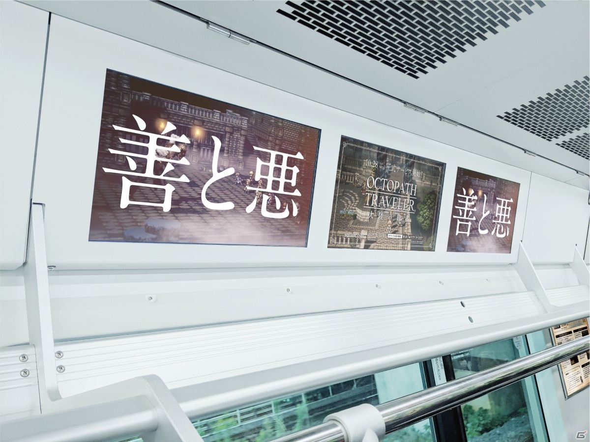 「OCTOPATH TRAVELER 大陸の覇者」山手線・御堂筋線の車両が取扱説明書に！オリジナルアドトレインが11月1日より展開の画像5