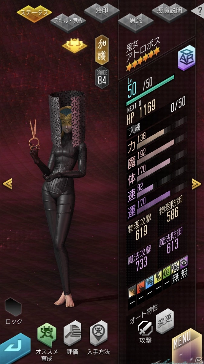「D×2 真・女神転生リベレーション」“メガテンIII”の発売を記念したログインボーナスが実施！新★5悪魔「モイライ三姉妹」も登場の画像10