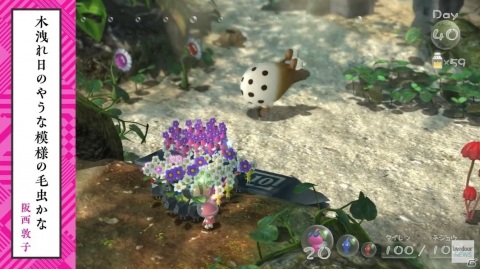 「ピクミン3」の不思議な生物や植物を俳句に詠む「ゲームさんぽ」動画が公開！俳人の阪西敦子さん、関悦史さんが出演の画像2