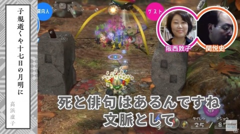 「ピクミン3」の不思議な生物や植物を俳句に詠む「ゲームさんぽ」動画が公開！俳人の阪西敦子さん、関悦史さんが出演の画像8