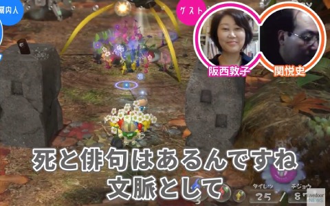 ピクミン3 の不思議な生物や植物を俳句に詠む ゲームさんぽ 動画が公開 俳人の阪西敦子さん 関悦史さんが出演 ゲーム情報サイト Gamer