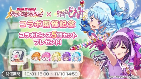 「バンドリ！ ガールズバンドパーティ！」で「おジャ魔女どれみ」とのコラボレーション企画が10月31日スタート！の画像4