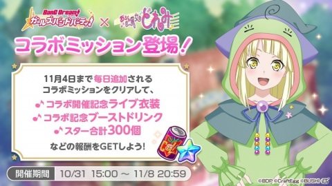 「バンドリ！ ガールズバンドパーティ！」で「おジャ魔女どれみ」とのコラボレーション企画が10月31日スタート！の画像5