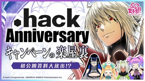 「.hack」Anniversaryキャンペーンが開催！「.hack//G.U. Last Recode」アンソロジーセットやハセヲの「無限竜ノ門」など新商品が登場の画像11