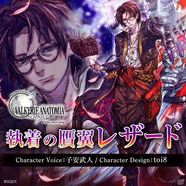 「VALKYRIE ANATOMIA -THE ORIGIN-」装い新たに登場する「執着の贋翼レザード」の紹介映像が先行公開！の画像1