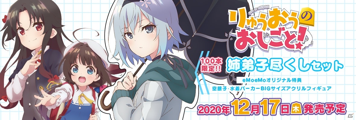 PS4/Switch「りゅうおうのおしごと！」空銀子のアクリルフィギュアが付属する完全生産限定版がeMoeMoで予約開始！の画像7